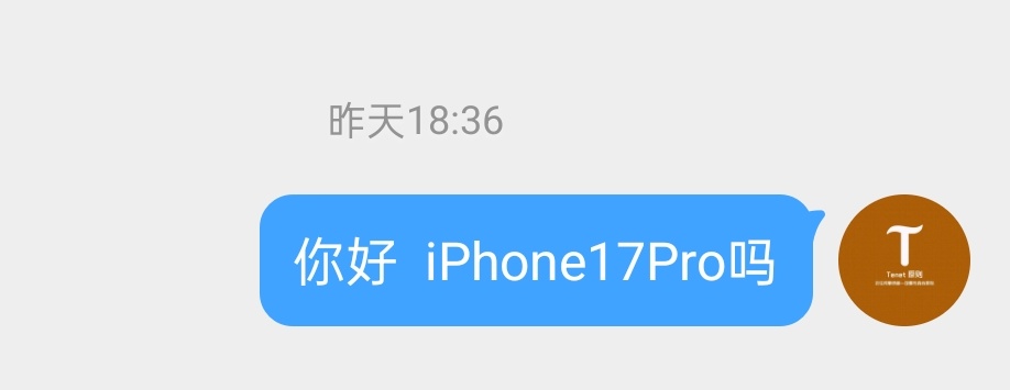 买17 Pro的我是真会问一下是哪个17 Pro，现在问90 Pro Max的小