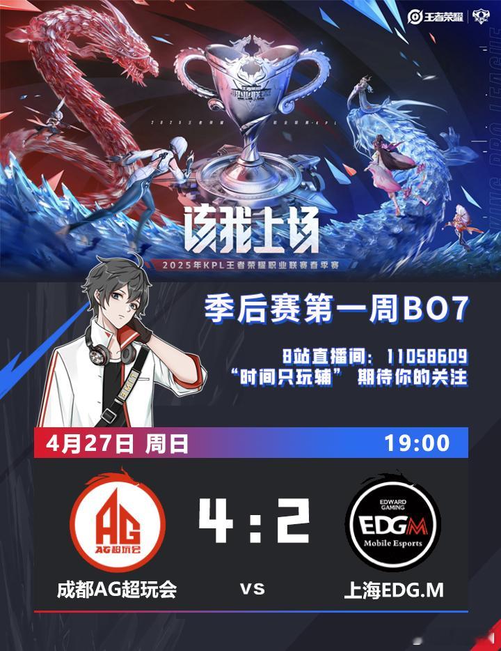 胜者组！2025kpl春季赛 ​​​