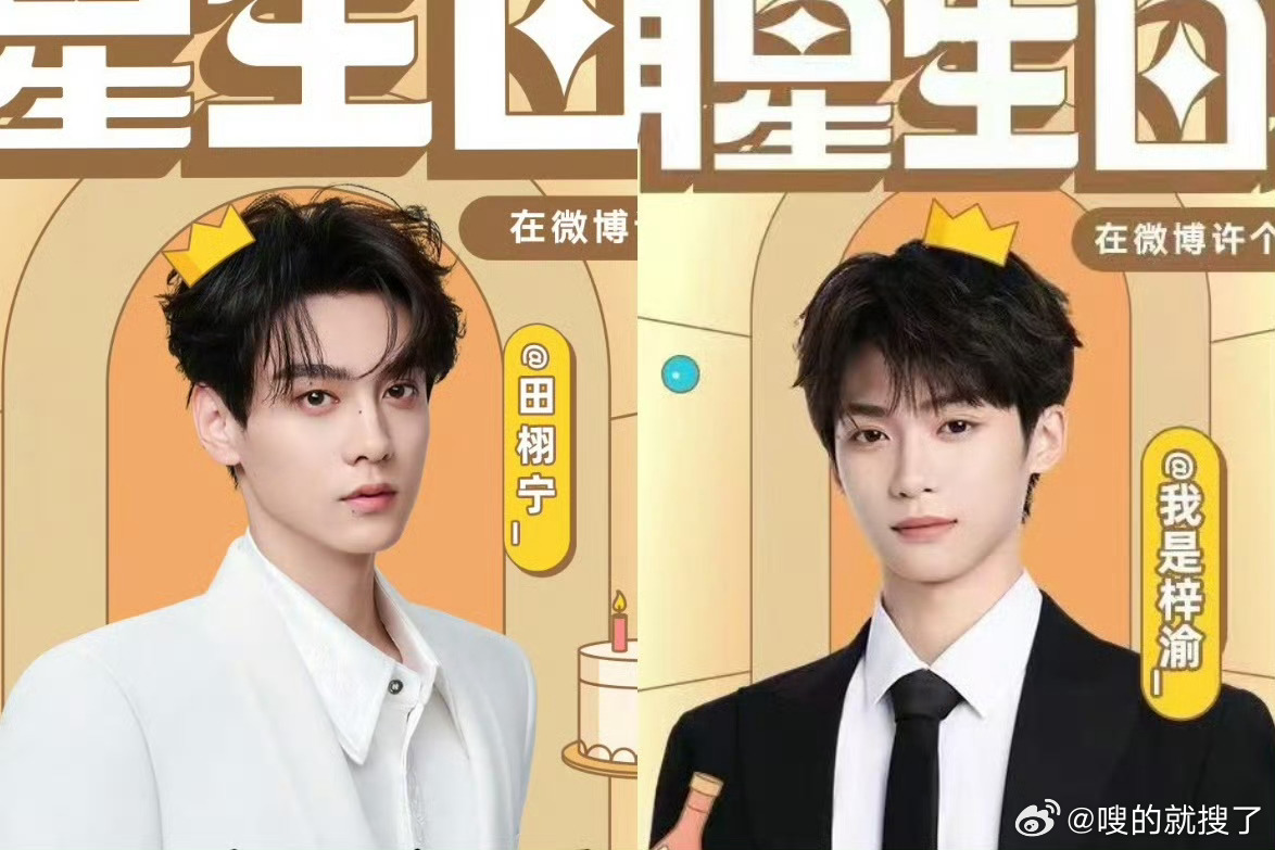 田栩宁梓渝全程对视哇塞，我的CP合体了，谁能有我们幸福🥰 