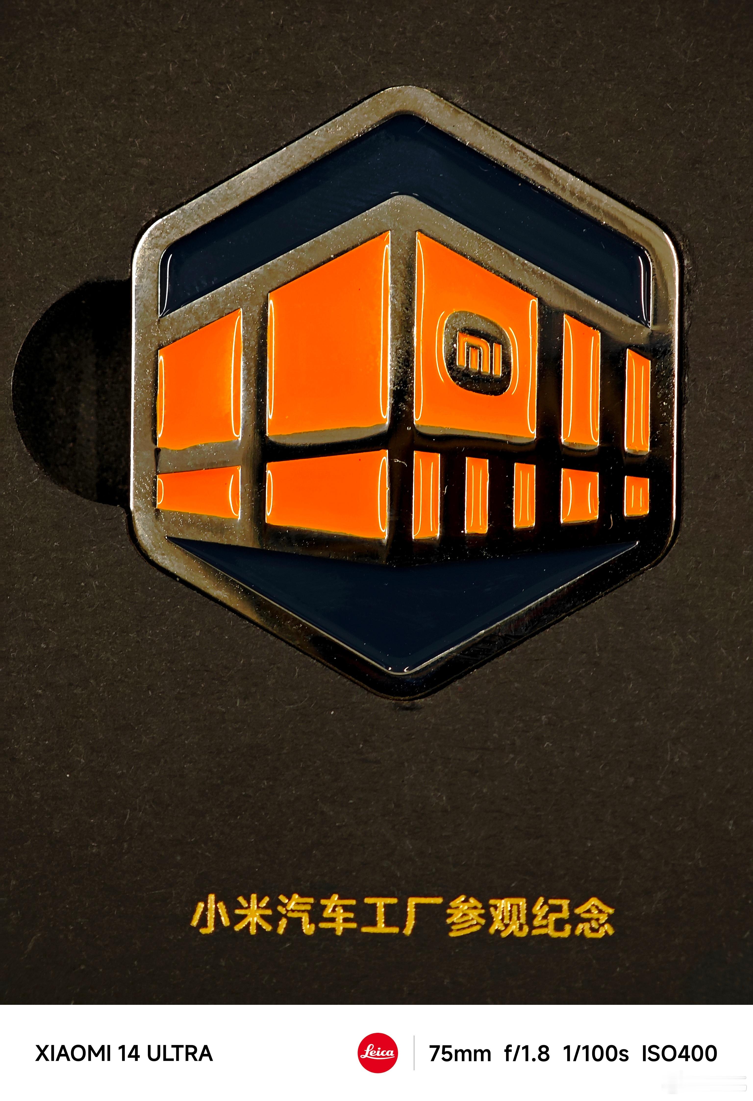 收到一枚小米社区的汽车工厂参观纪念徽章，徽章上还有小米汽车工厂的经纬度。听说明天