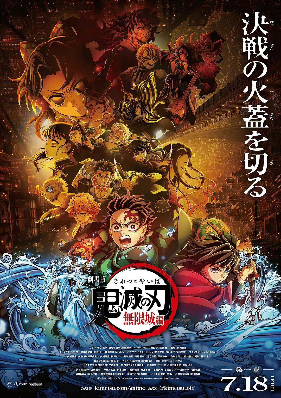 鬼灭之刃无限城篇三部曲第一部定档7.18日本上映。 ​​​