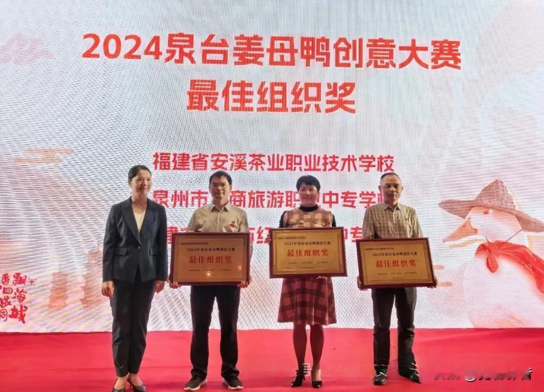 2024年度泉台姜母鸭创意大赛：一场美食与文化的璀璨交汇！泉州美食、喜欢每一日！