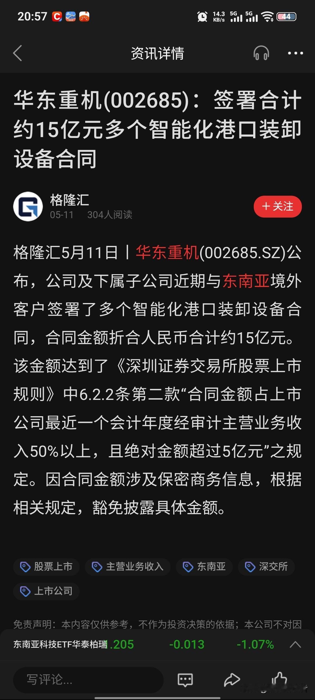 突发大利好！华东重机拿下15亿海外超级大单
 
华东重机重磅公告，公司拿下东南亚