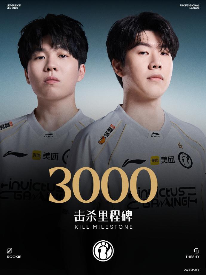 【里程碑：Rookie和TheShy双人组合达成3000击杀成就】Rookie和