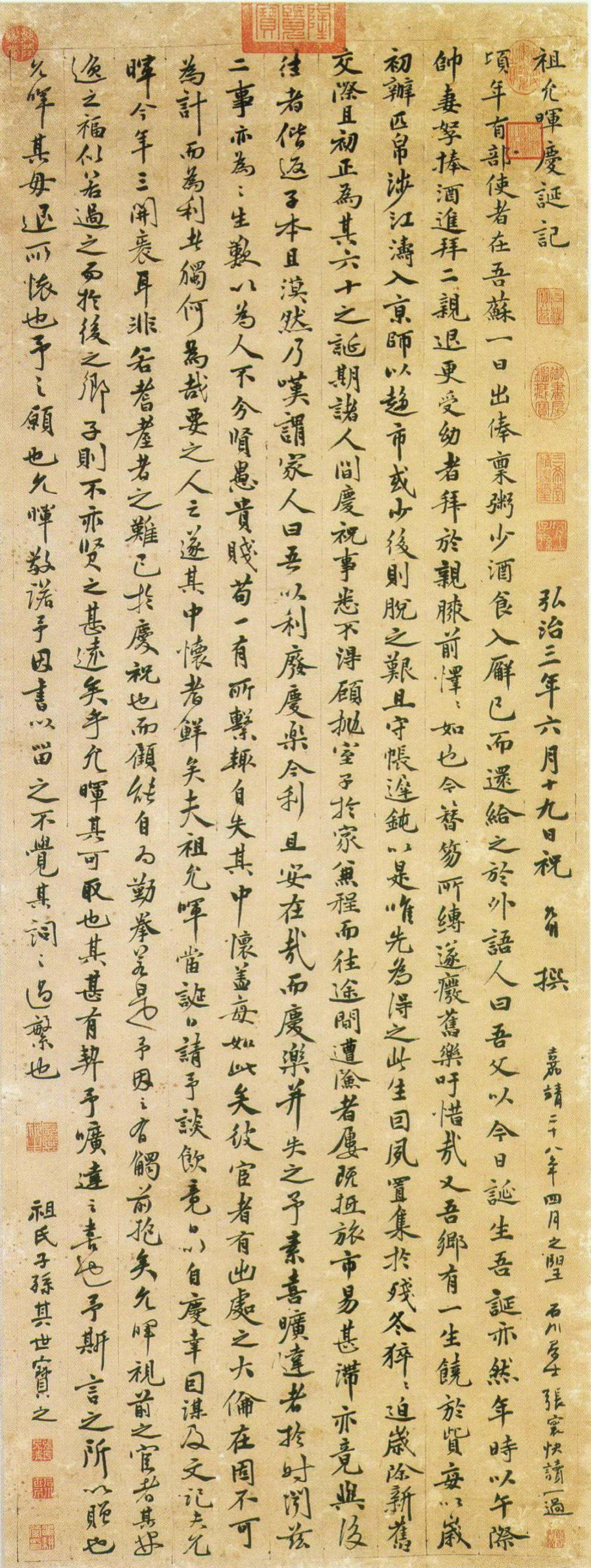 祝允明祖允晖庆诞记书法欣赏