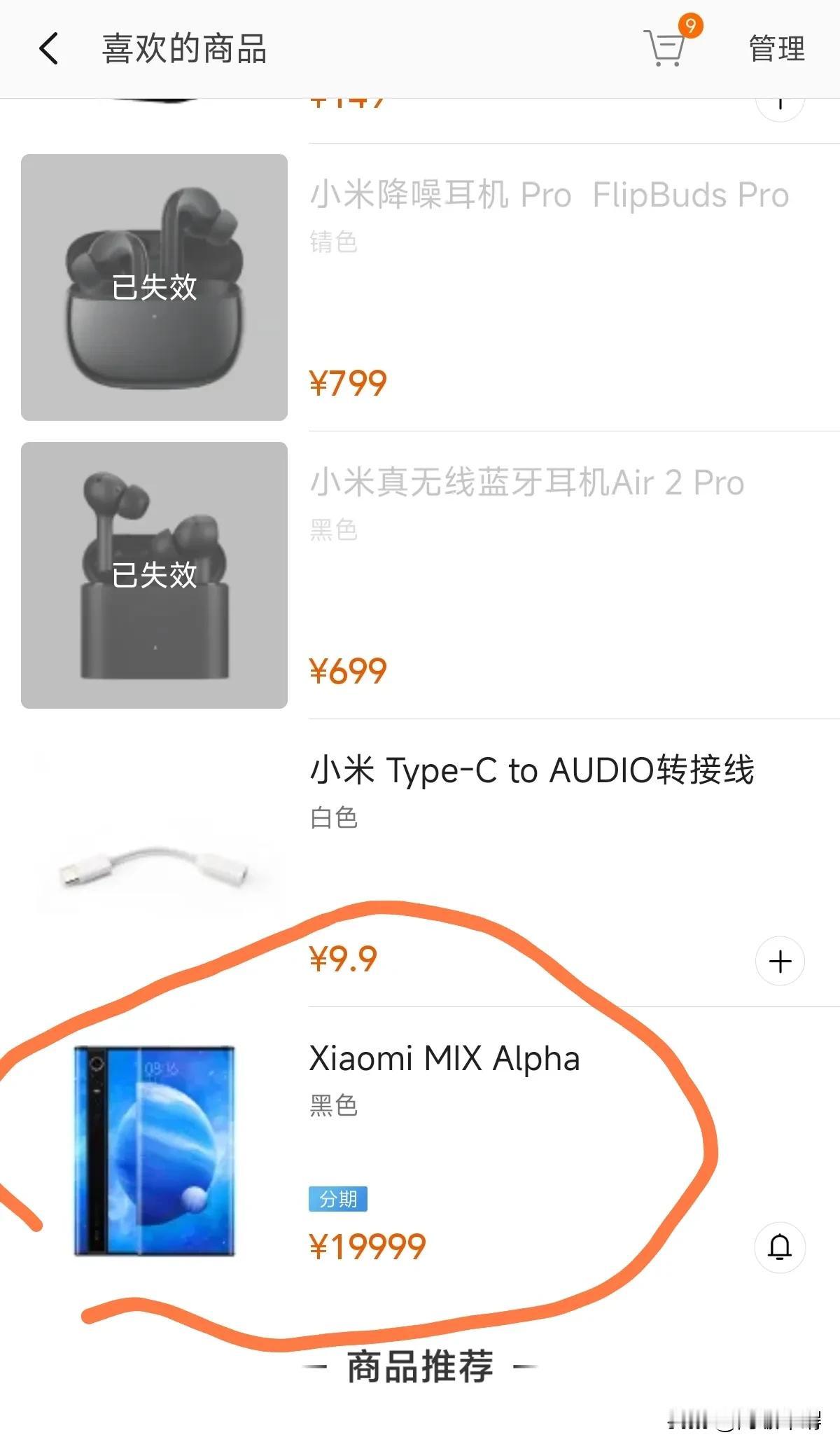 突然发现一件事情，被我收藏的小米mixα环绕屏手机一直没下架，点进去就是敬请期待