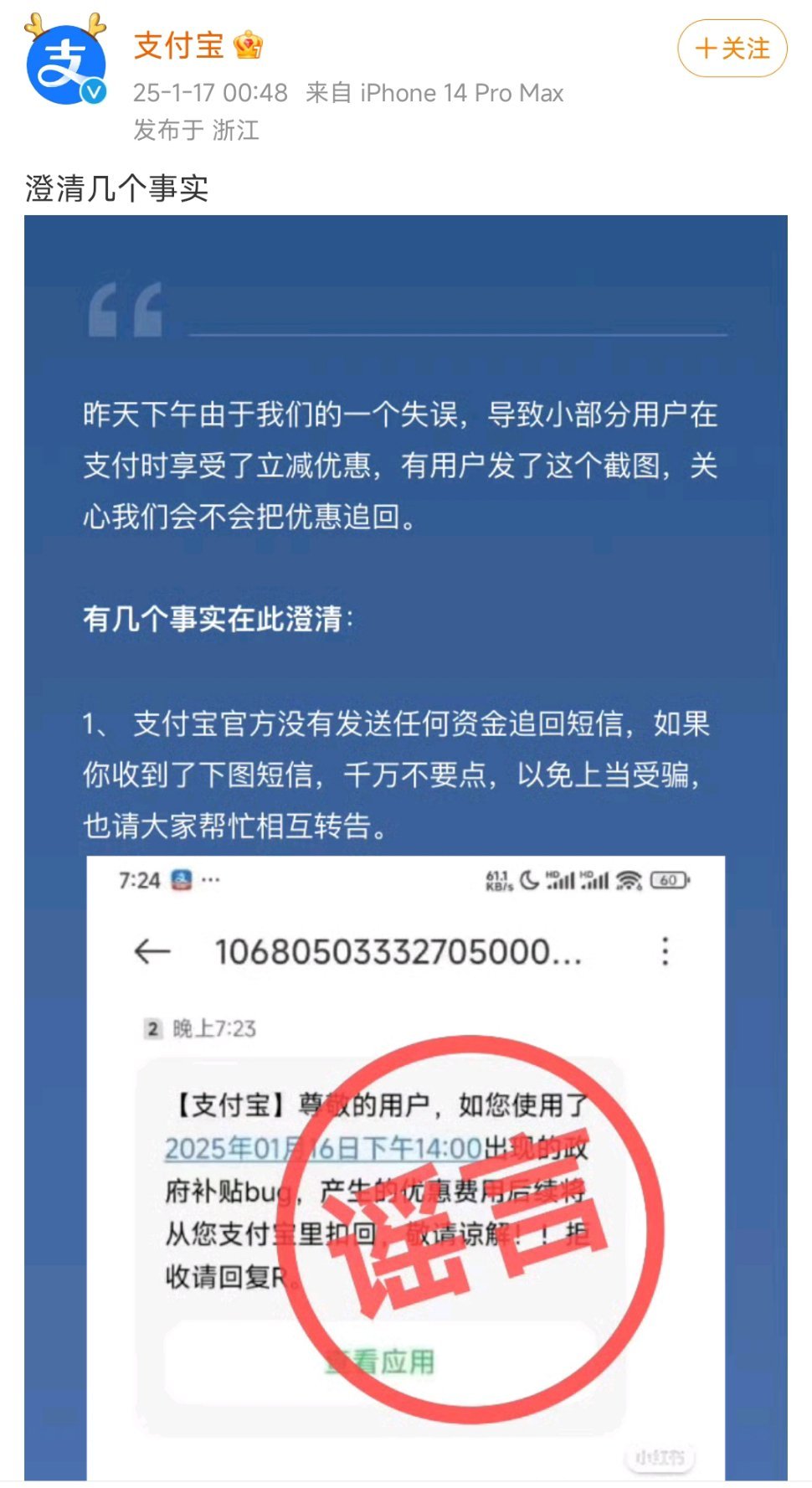 支付宝澄清几个事实 [话筒]支付宝凌晨回应bug，称不会向客户追款！ 