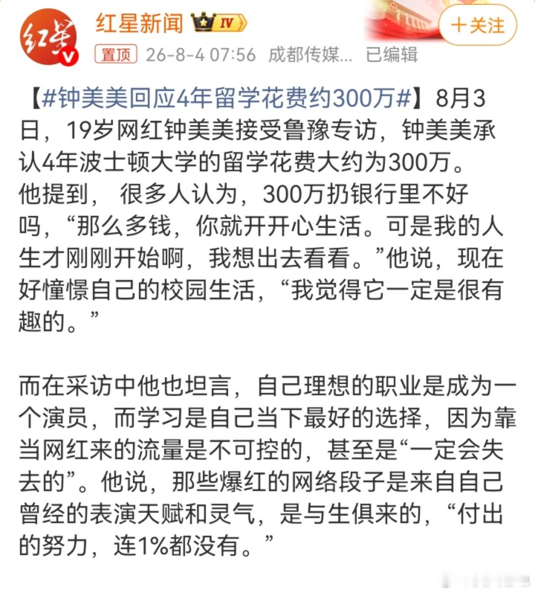 钟美美回应4年留学花费约300万从瓜上看，这个选择不太好；庚寄宫，临官，但癸击刑