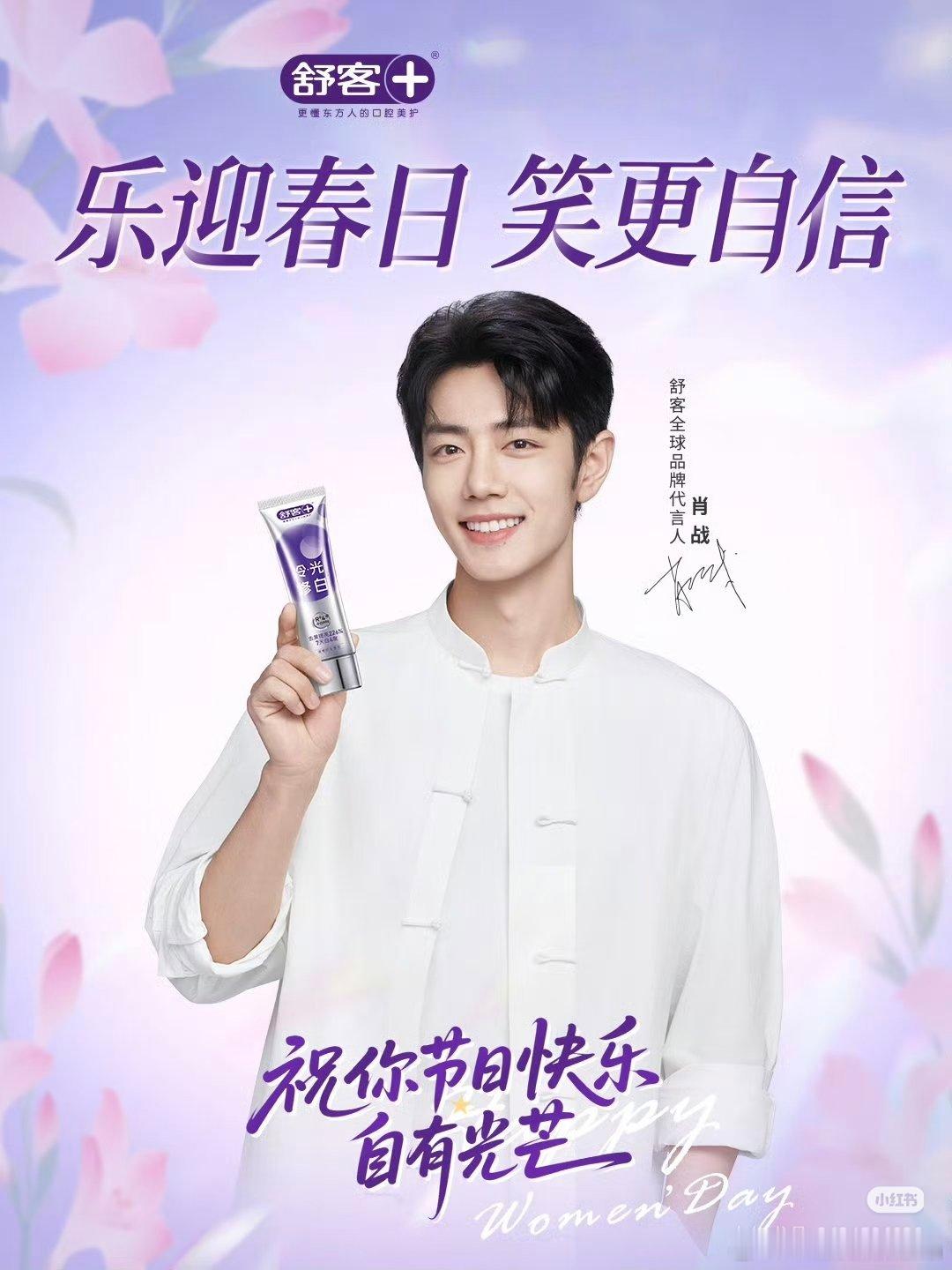 舒克提前四天预告和肖战续约，肖战的代言都是长期代言！品牌方特意卡点生日宣布续约！