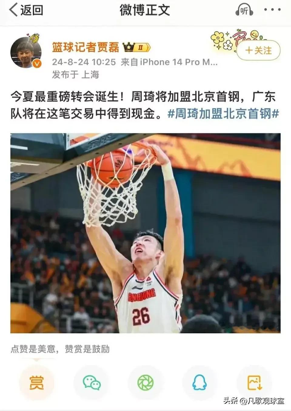 重磅交易！周琦加盟北京首钢，广东仅获得首钢支付周琦培养费的几百万！
这意思是不是