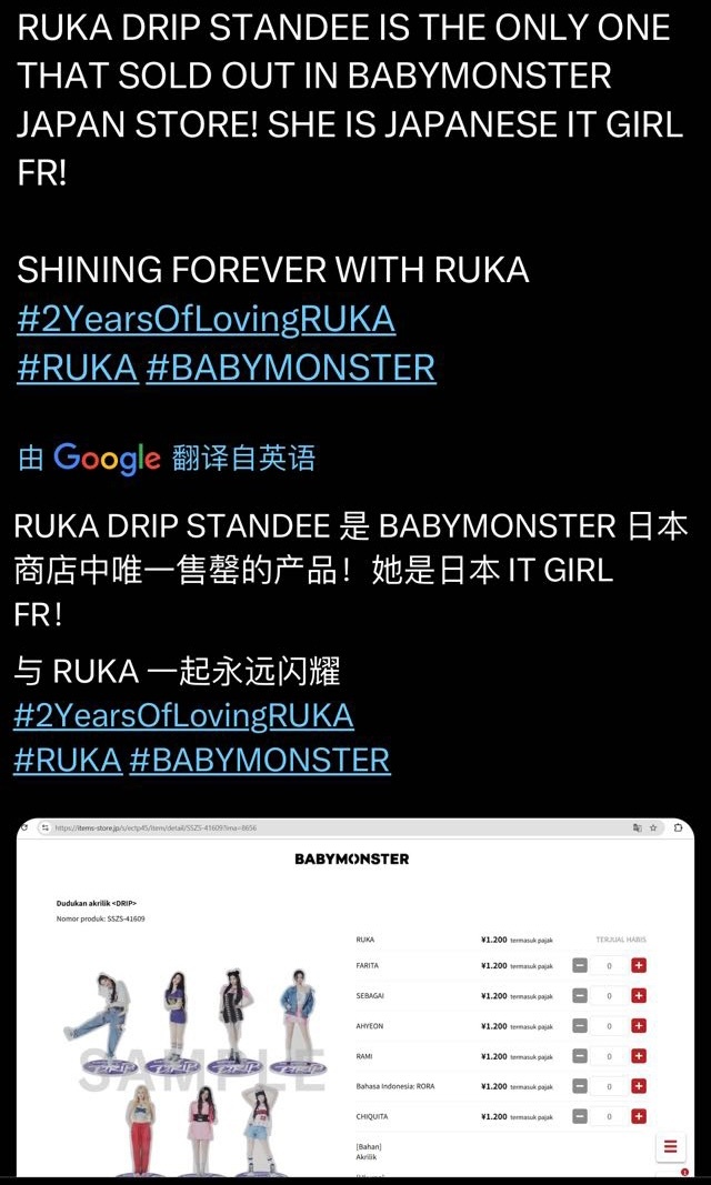 RUKADRIPSTANDEE是BABYMONSTER日本商店中唯一售罄的产品！