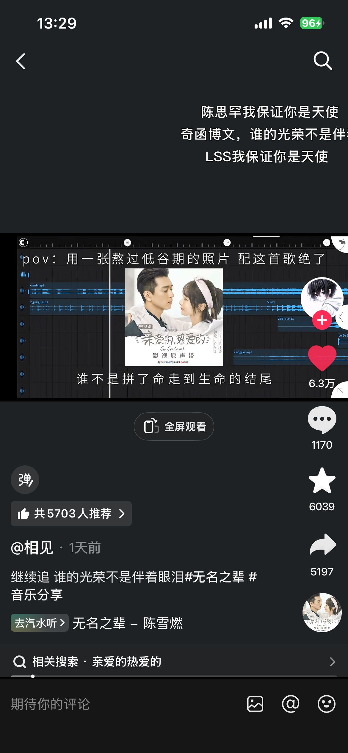 大爆剧亲爱的热爱的在抖音又翻红了 好多人在用无名之辈这首ost杨紫