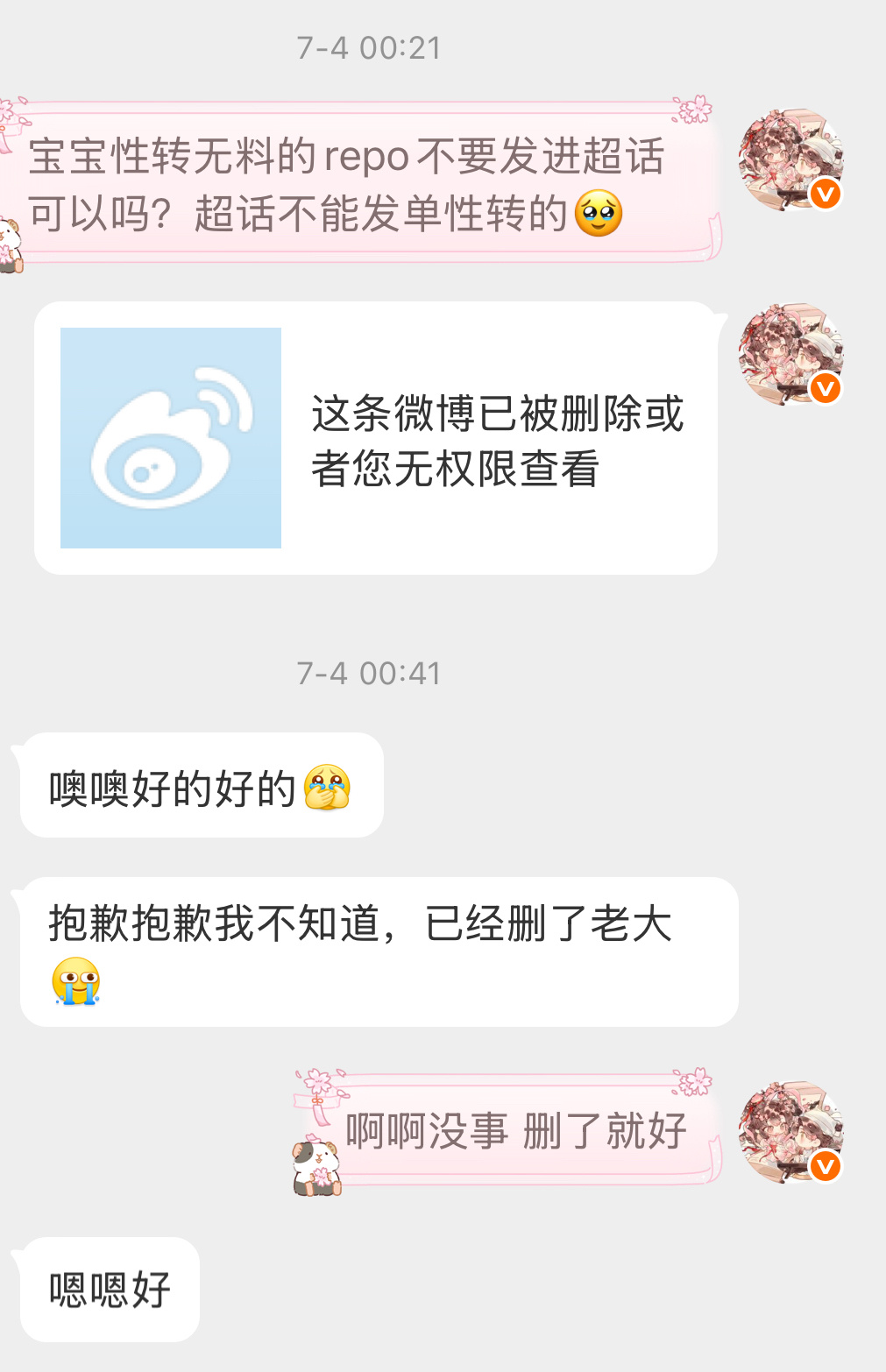 还是想说一下我置顶从24年起就清楚说了超话不能发单性转，所以我默认关注我的人都知