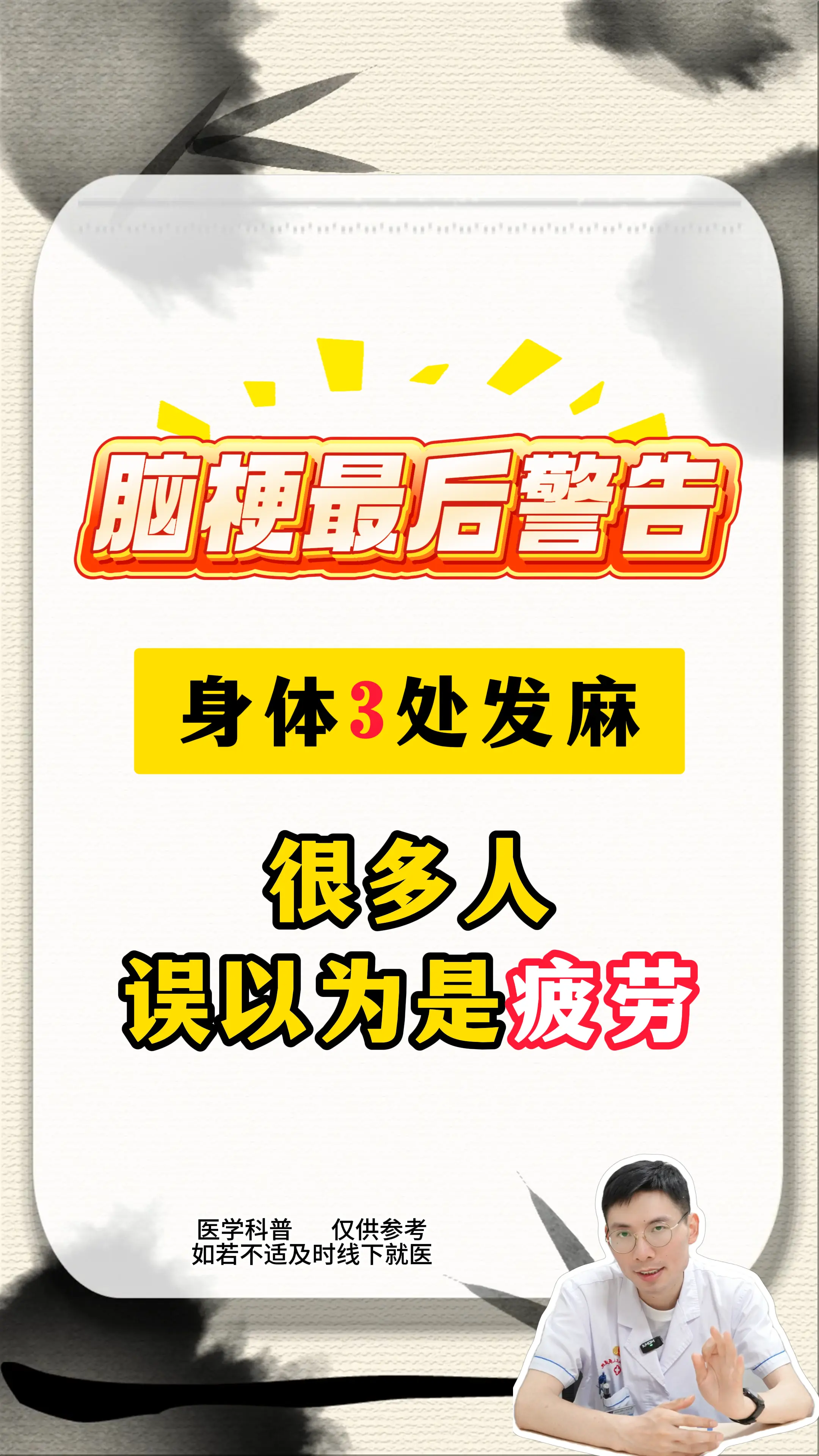 脑梗 脑梗塞 肢体麻木 脑梗后遗症