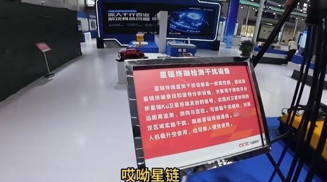 一款产品令白宫心惊肉跳，中方推出星链终端干扰设备，而且大大方方展出！

乌克兰冲