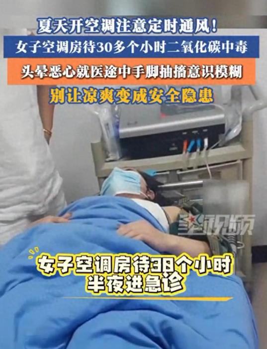 悲剧还是发生了！黑龙江，一女子因酷热将空调连续开了一天一夜，期间死死紧闭门窗。随