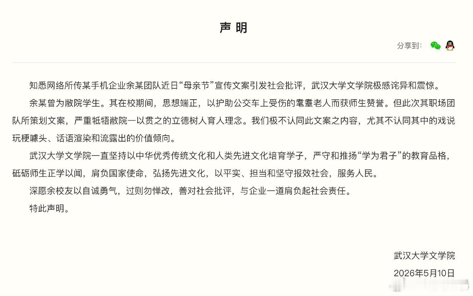 武大就OPPO母亲节文案发声？？？这事，跟哪个学校毕业的有啥关系