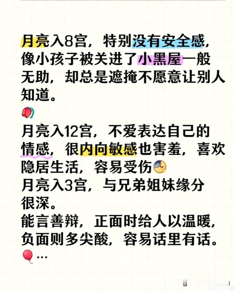 #占星# #月亮落宫# #月亮# 
月亮入8宫，特别没有安全感，像小孩子被关进了