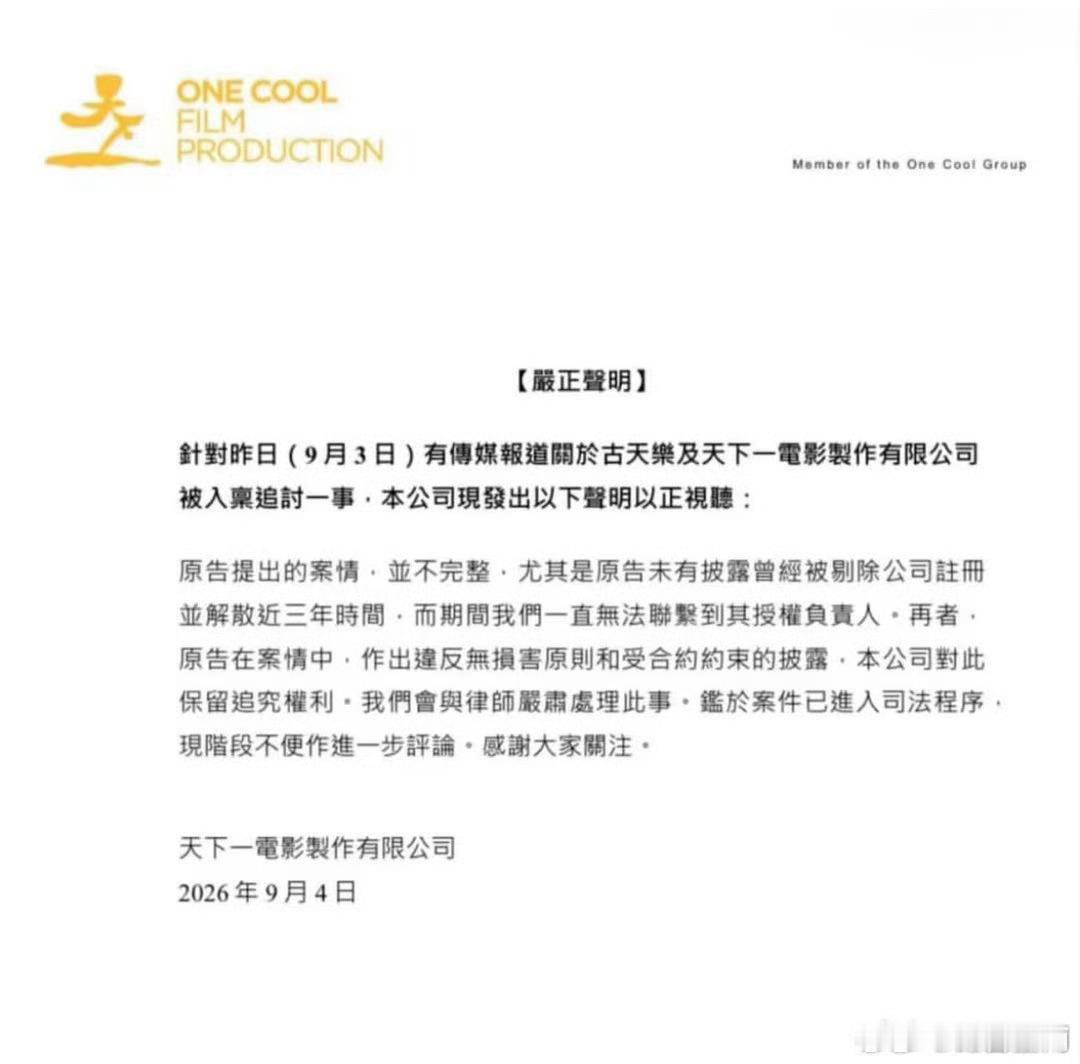 古天乐方回应网传被追债1.3亿这公司解散不给联系方式再利滚利的方式，属于诈骗了吧