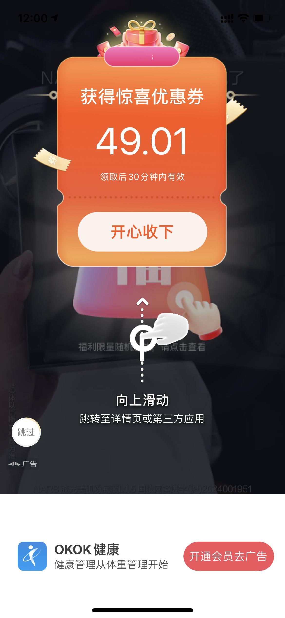 这个体重秤APP薅羊毛真的是绝绝子，想买的东西一加购就会弹优惠券[笑cry] ​