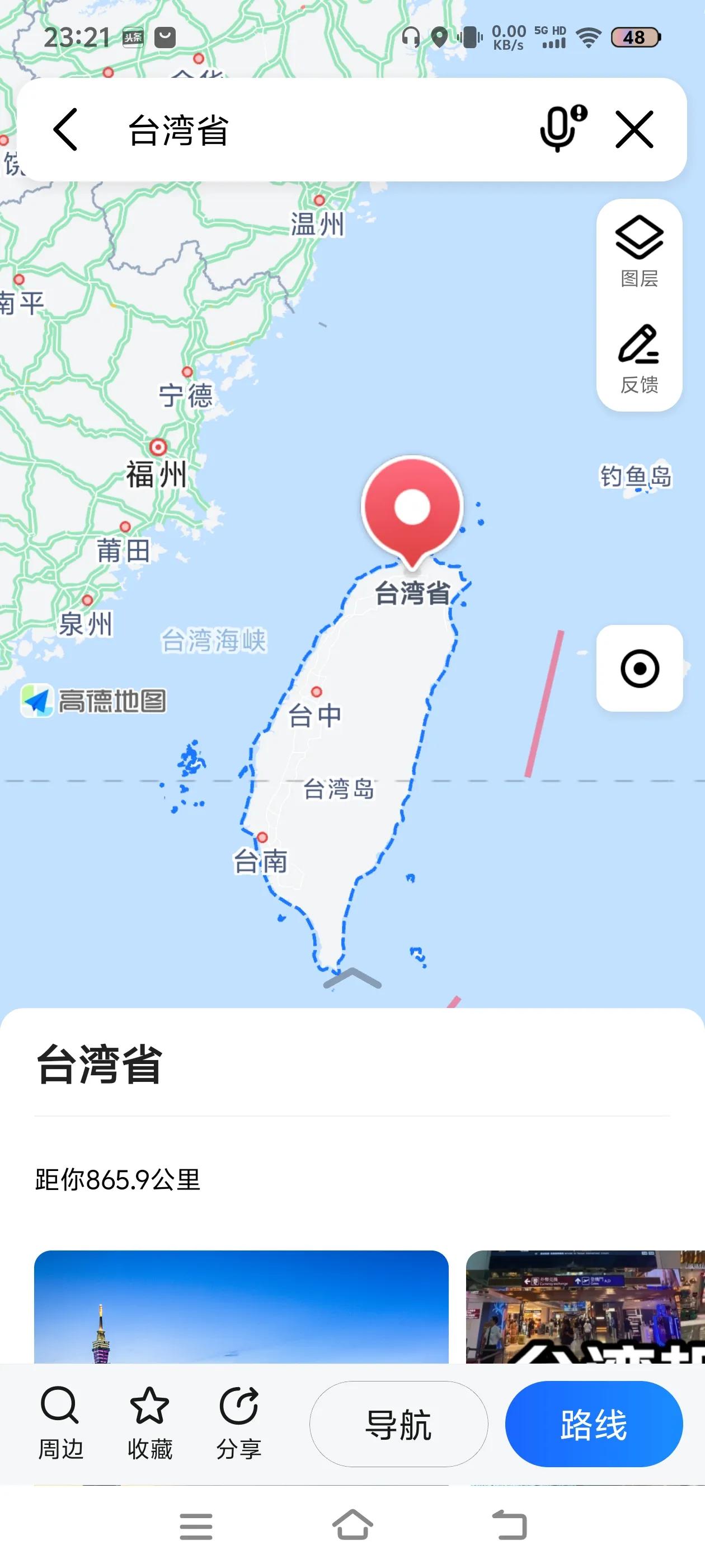 “台湾省”，地图导航自动出来的名字，这一天，莫非就快来了！？

在搜索栏里输入目