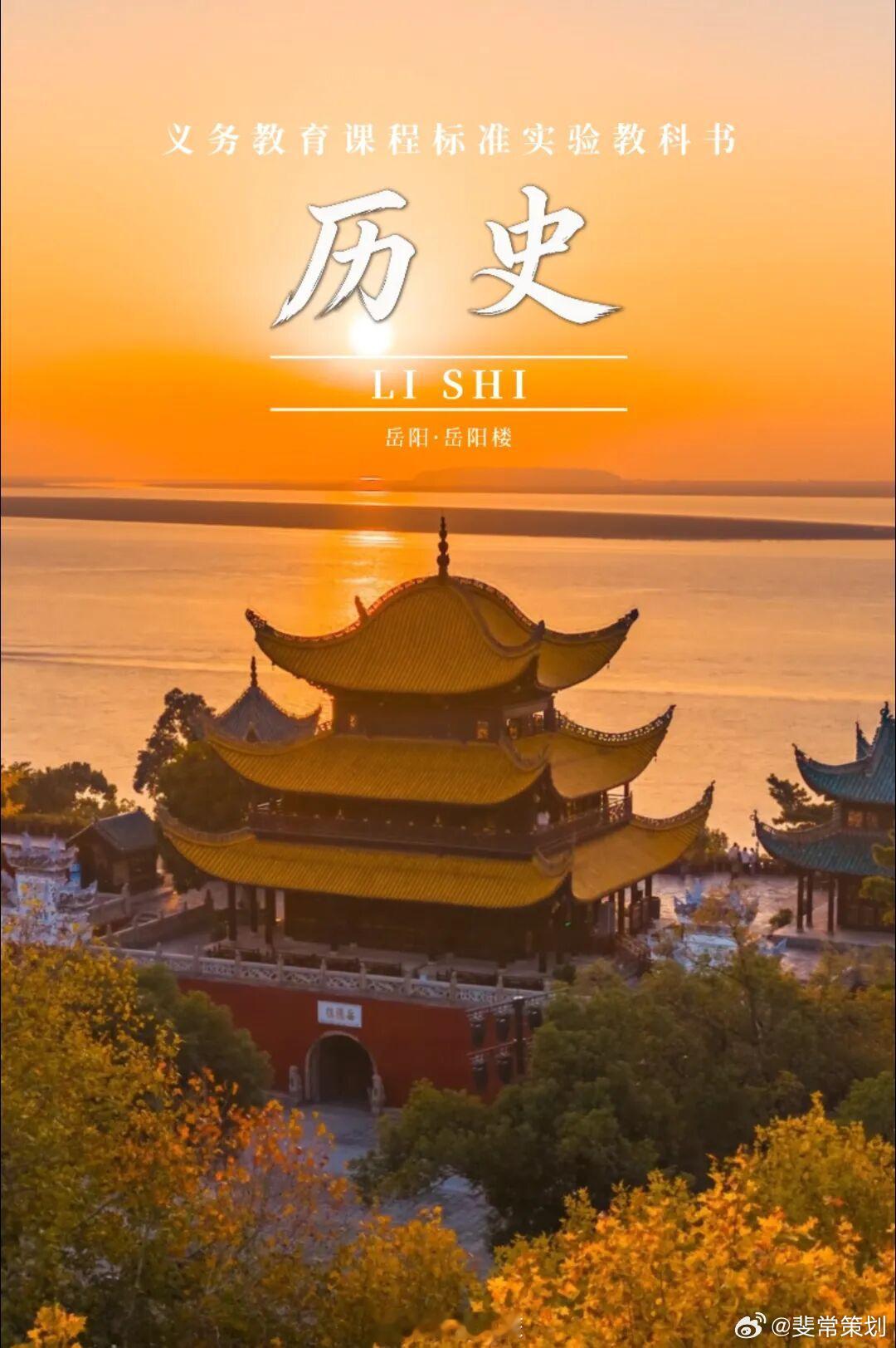 跟着课本游岳阳提起岳阳，每个人的课本记忆都会被唤醒——“衔远山，吞长江，浩浩汤汤