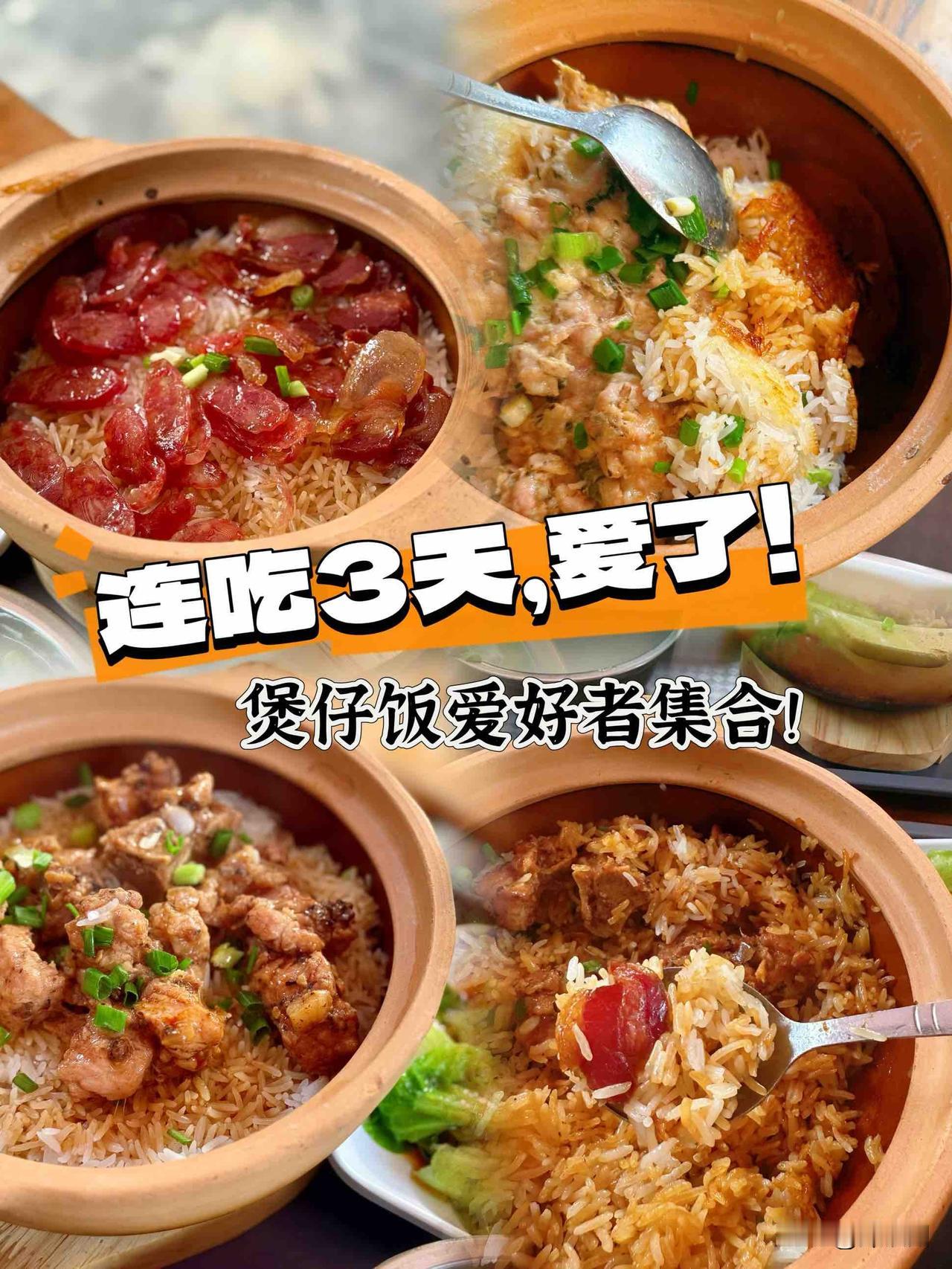 钦州天花板级别！这口广式腊味煲仔饭好正啊

经常帮衬的老友粉店居然上了煲仔饭，吃