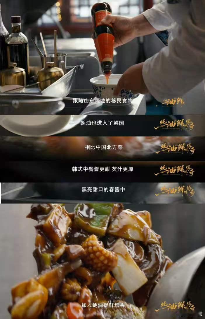 蚝油竟然是世界料理的顶流 地图有国界，但美味没有边界。纪录片里蚝油融入多国餐桌的