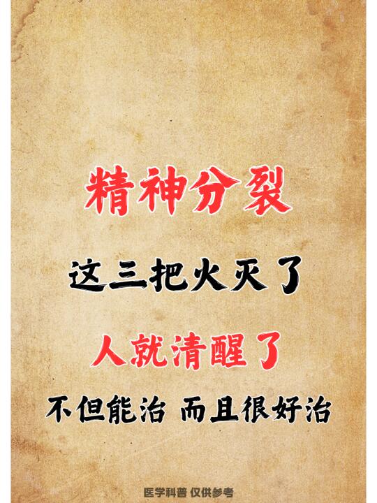 ﻿精神分裂﻿ ﻿精神分裂症﻿ ﻿中医﻿﻿ 我是国医堂主任医师/湖北中医...
