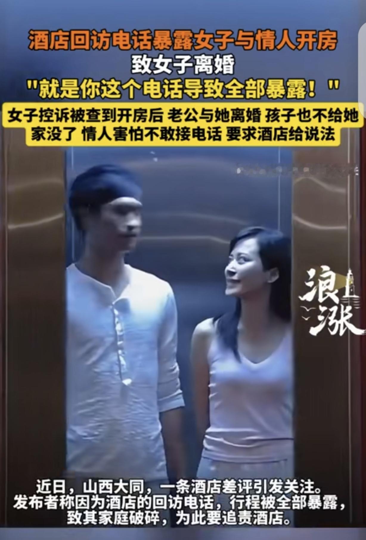 “这就是放纵的代价！”山西大同，一女子和情人去酒店开房，给了酒店一条差评，酒店进
