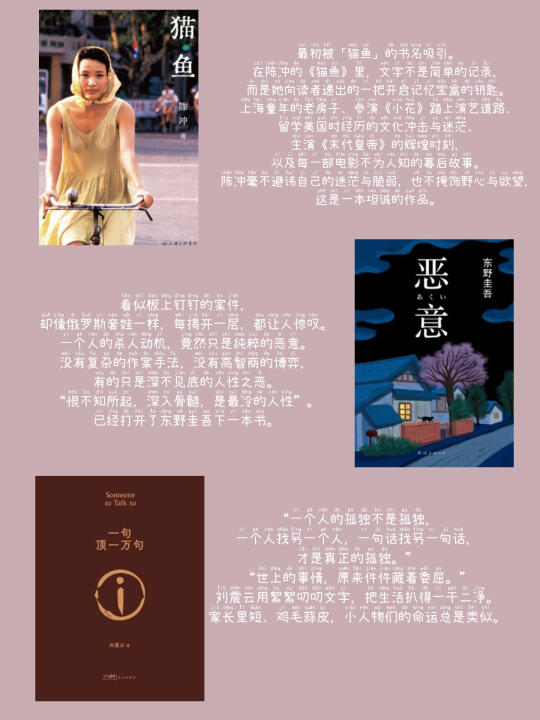 /写写最近看的闲书