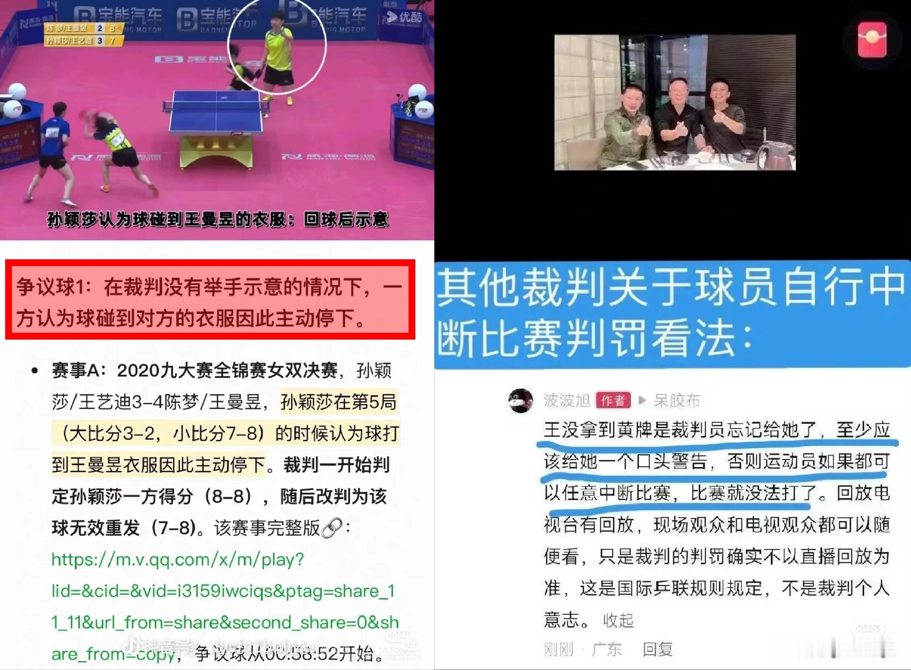 这位混团时和孙颖莎坐在一起，抖音ID为波波旭的裁判员，你认为“王没拿到黄牌是裁判