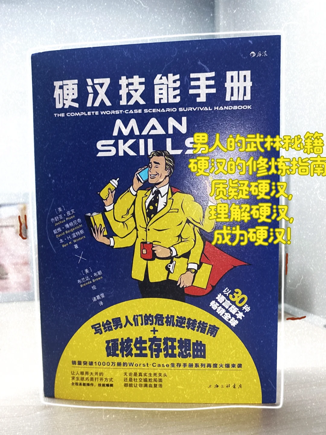 天哪❗它竟然试图真的教会我怎么成为硬汉❓