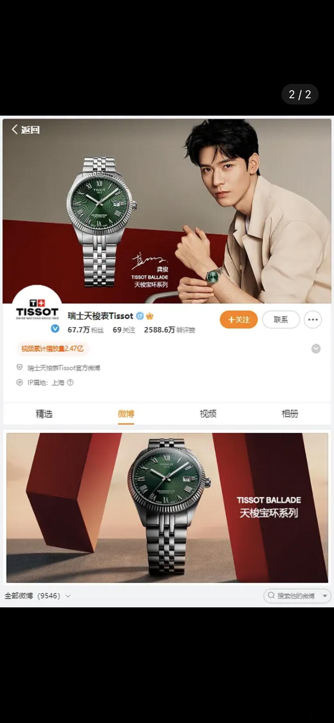 天梭刚刚把虞书欣的广告位换了，是什么意思？ ​​​