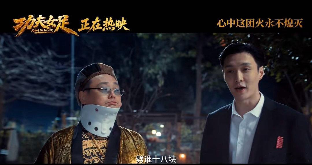 功夫女足张艺兴道歉像来砸场子功夫女足揍了么订单已送达电影功夫女足混战名场面氛围感