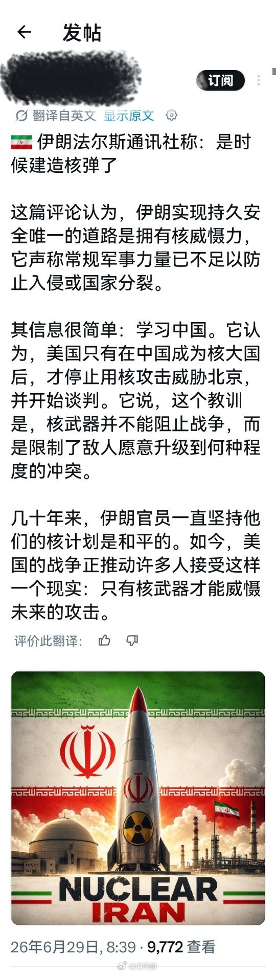 伊朗法尔斯通讯社发表社论：是时候建造核弹了。海外新鲜事何天恩