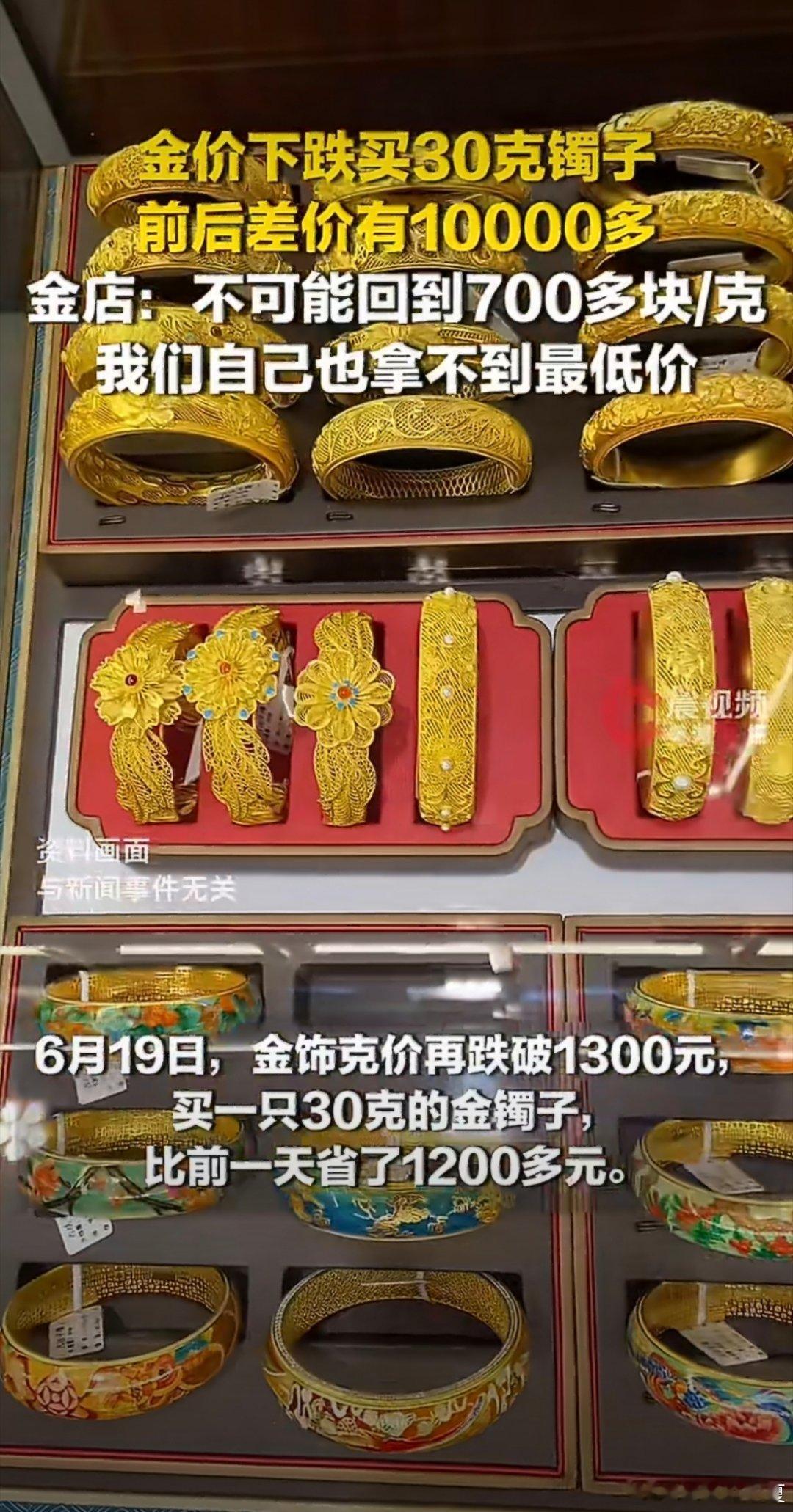 金价下跌买30克镯子差价有一万多啧啧啧 一天到晚说黄金降了，跌来跌去还是1300