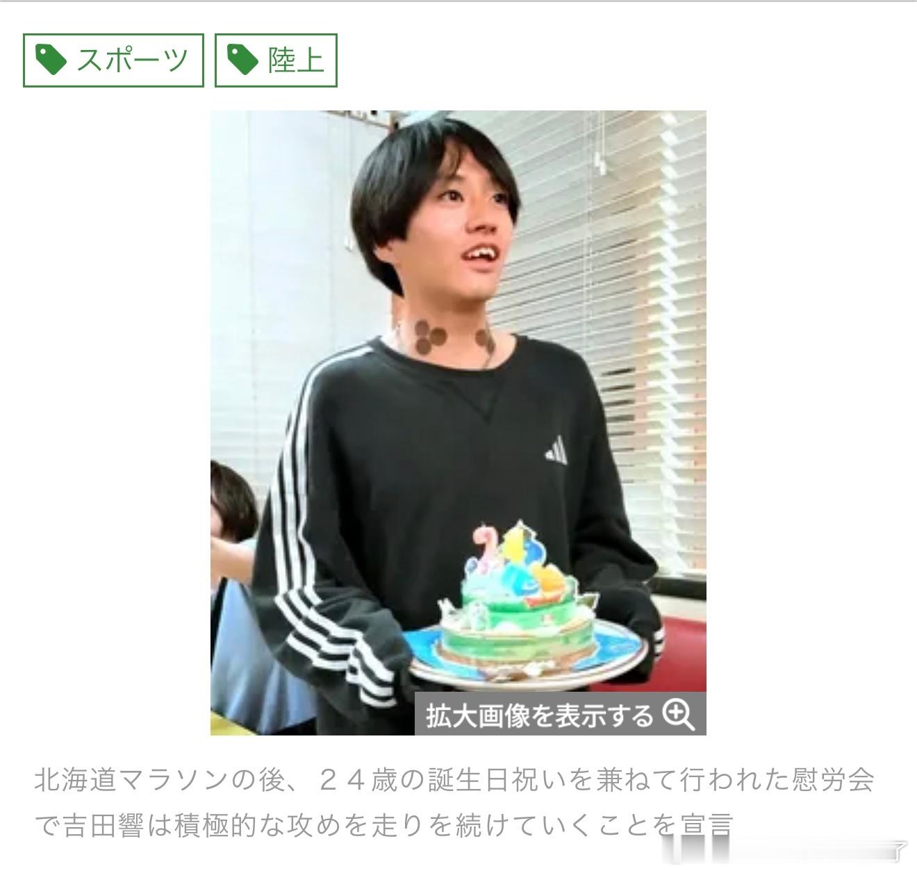 北海道赛后第二天，響哥接受采访表示：第三次全马将继续以pastpass为目标，依