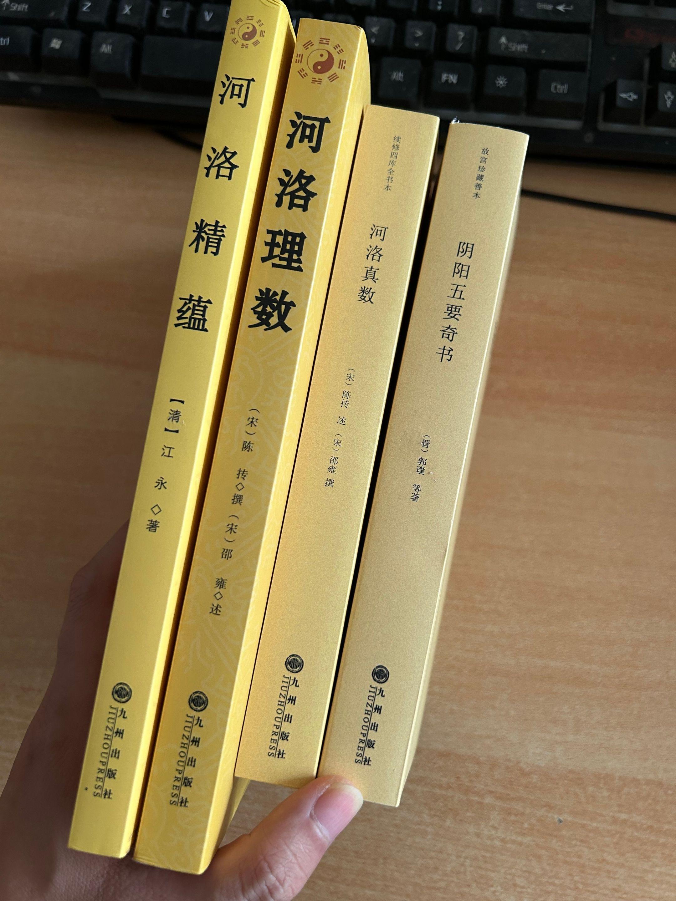 河图洛书系列古籍。