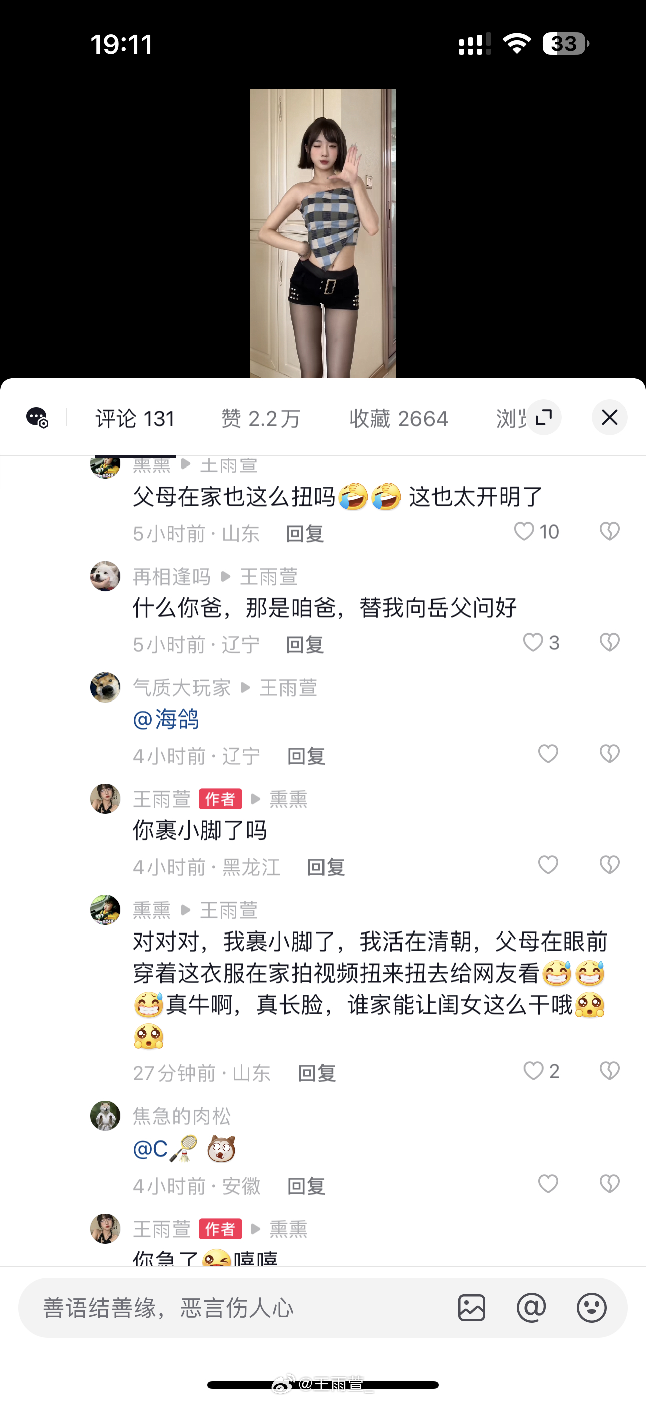 [黑线][黑线][黑线] 穿衣自由吧 管的真宽 ​​​