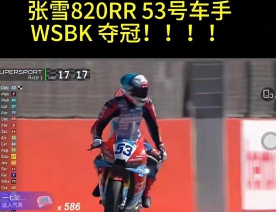 在车辆行业，赛事永远是检验产品含金量的唯一金标准，张雪WSBK夺冠，用实际成绩印