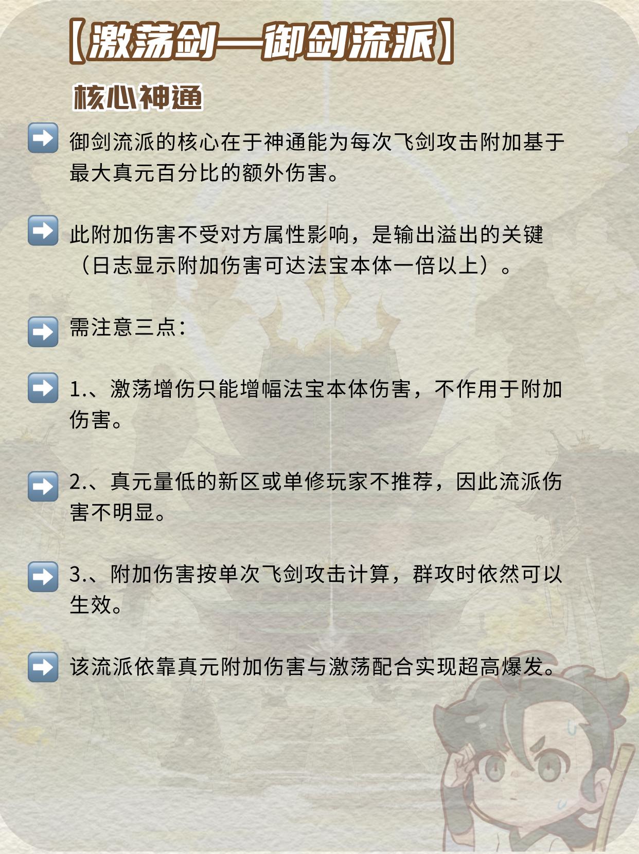 剑修PVP流派怎么选？。（作者：风语）