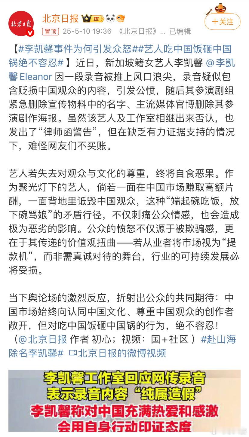 艺人吃中国饭砸中国锅绝不容忍 李凯馨的事儿严重了！《赴山海》必会受影响了....