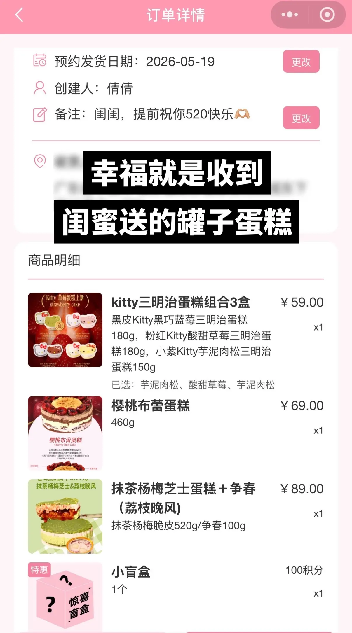 幸福就是收到闺蜜送的520小蛋糕～
