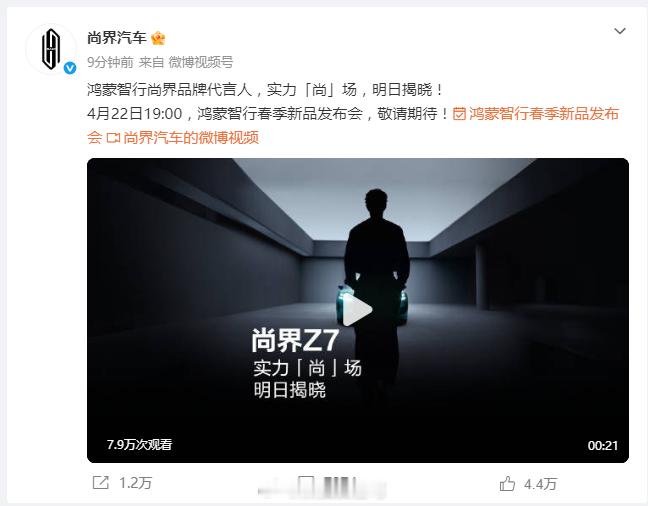 尚界汽车 这互动量看得出来许多朋友都已经知道代言人是谁了，应该就是前些天网传的那