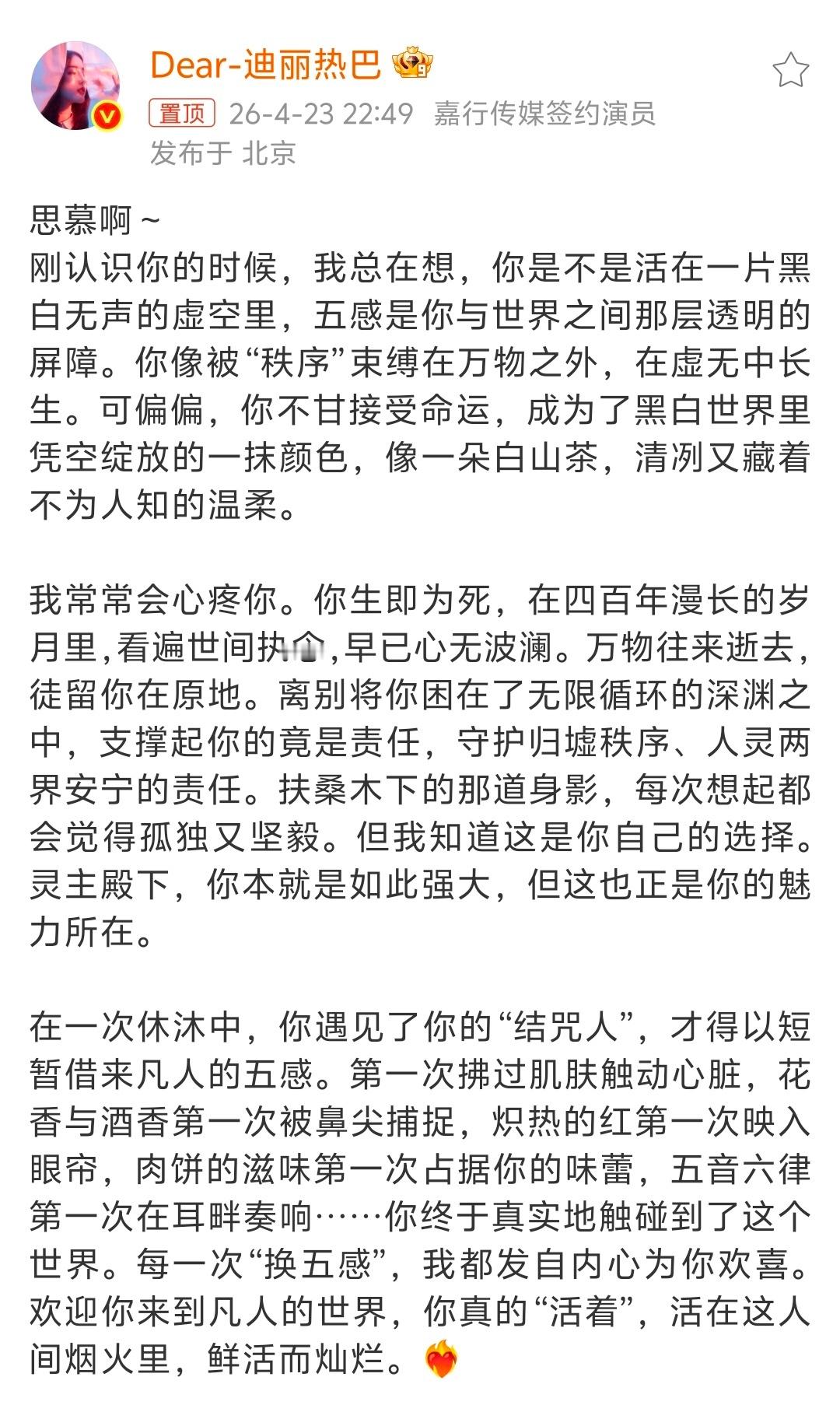 迪丽热巴千字长文告别白日提灯思慕啊～（已退休版），好萌的小巴巴偏爱选择这样有骨、