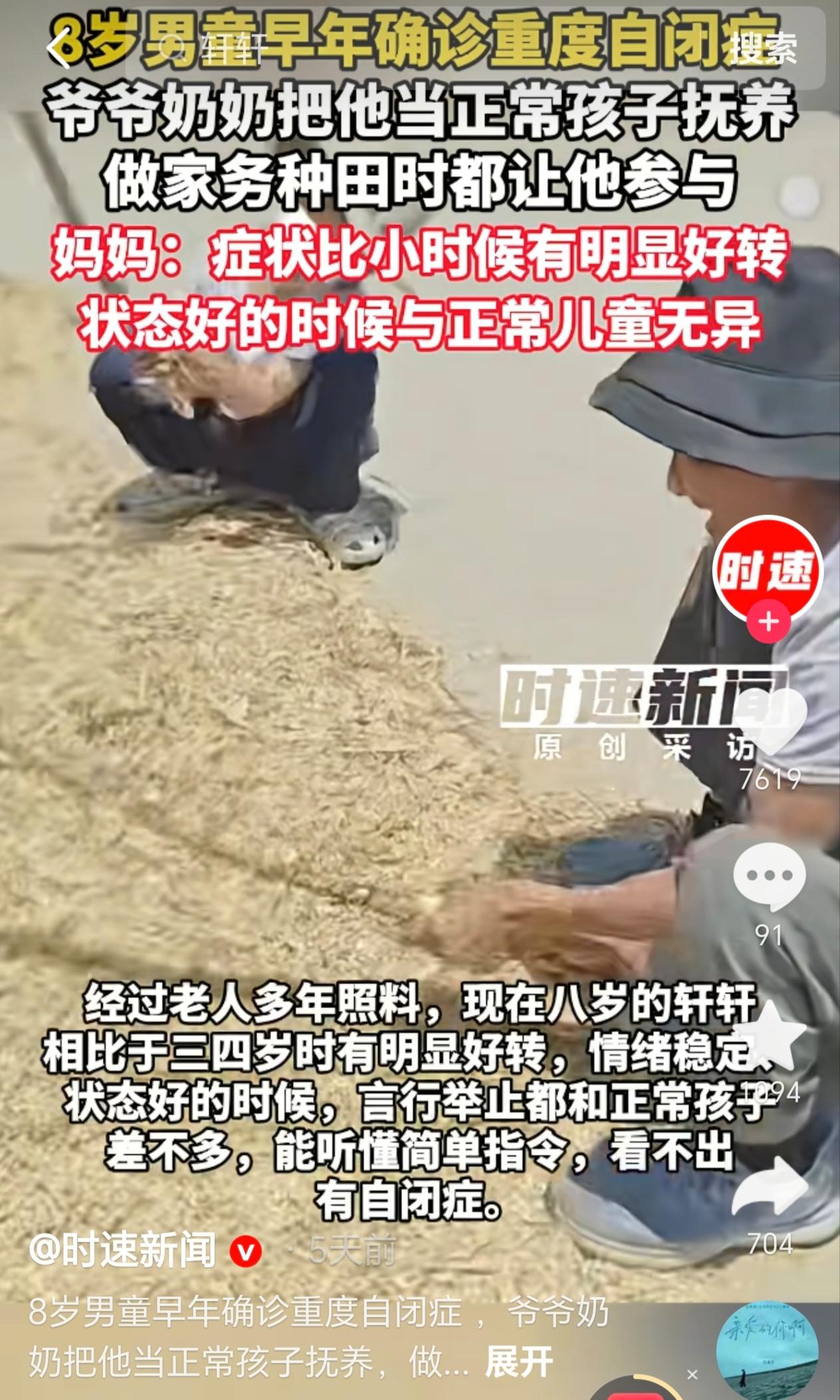 安徽，一8岁男孩被确诊重度自闭症，但是父母没钱给他做专业康复，他就回老家跟85岁