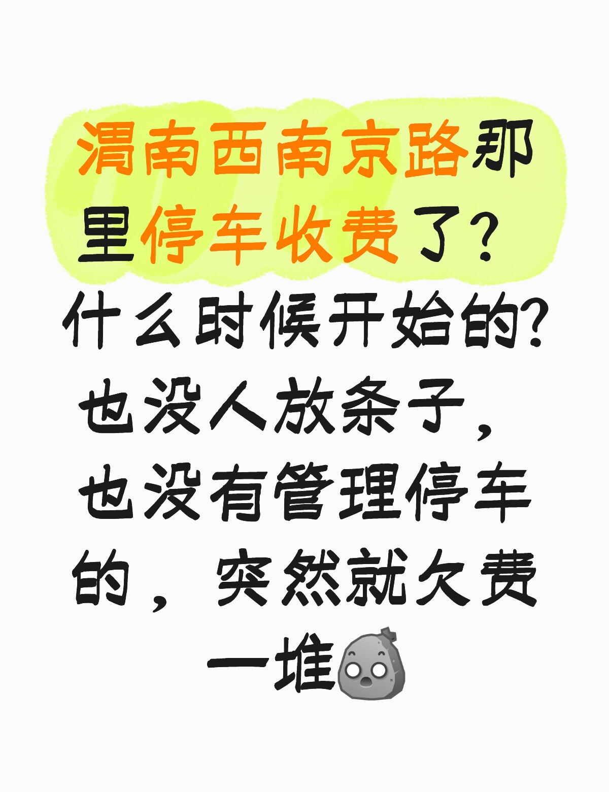 停车收费这是什么操作
智行渭南 停车 有的地方你停车有工作人员，你就知道是收费的