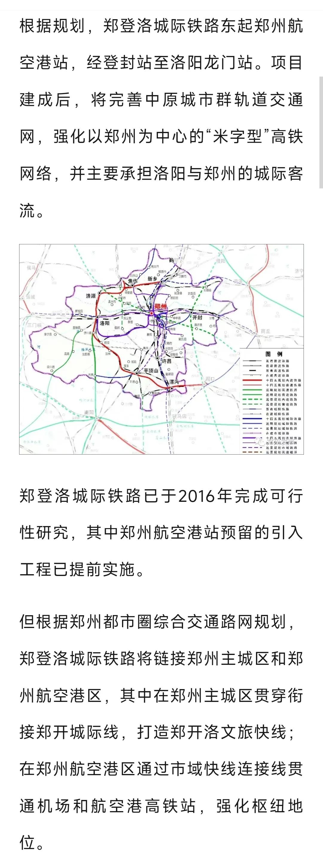 事关郑登洛城际铁路（S2线）