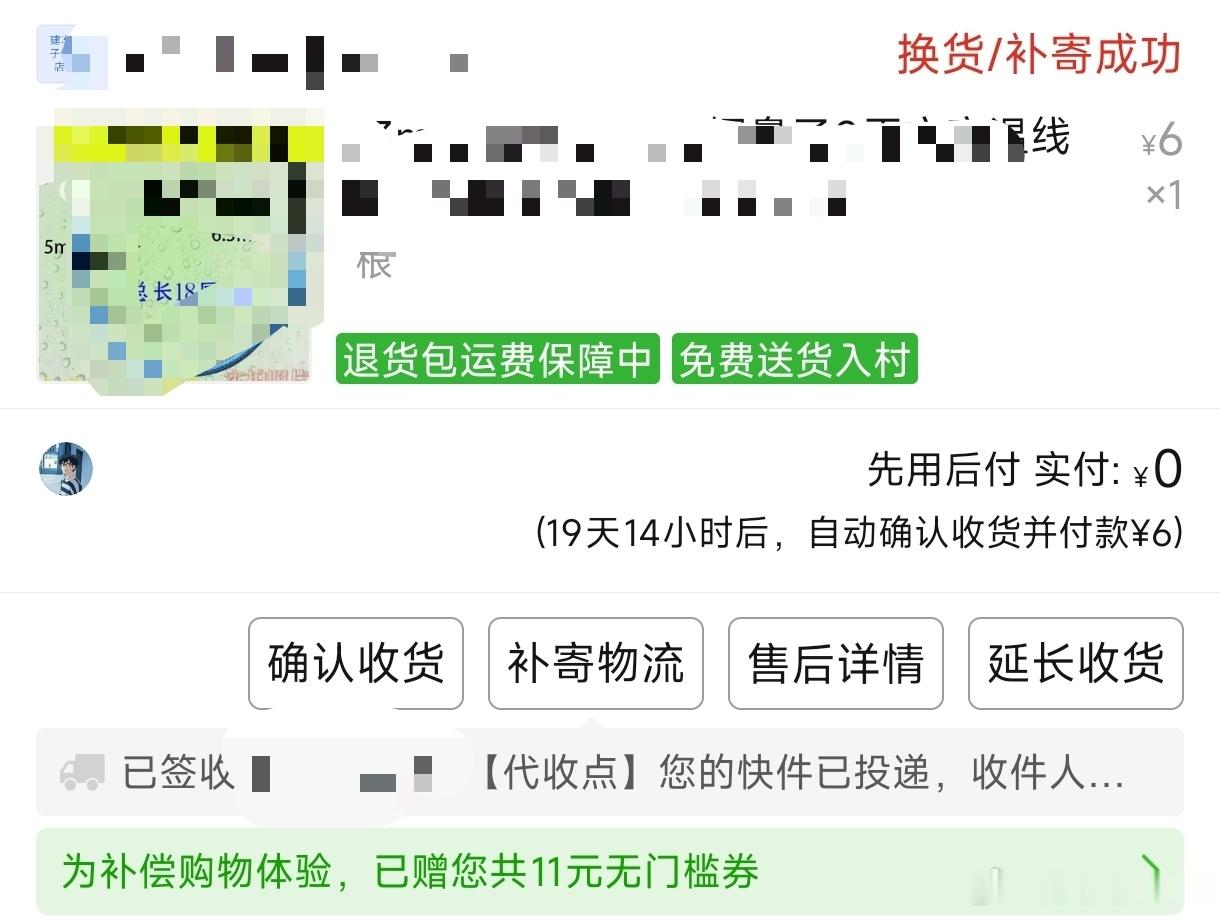 这样的拼多多谁能不爱呢买了6块钱的东西，快递丢了，店家补发货，平台陆续给了11块